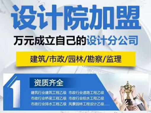 萬(wàn)元設(shè)計(jì)院加盟工程設(shè)計(jì)