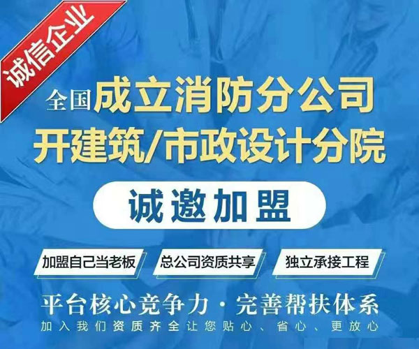 上海消防設(shè)計(jì)分公司加盟