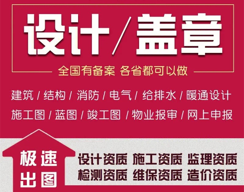 上海消防設(shè)計(jì)藍(lán)圖蓋章